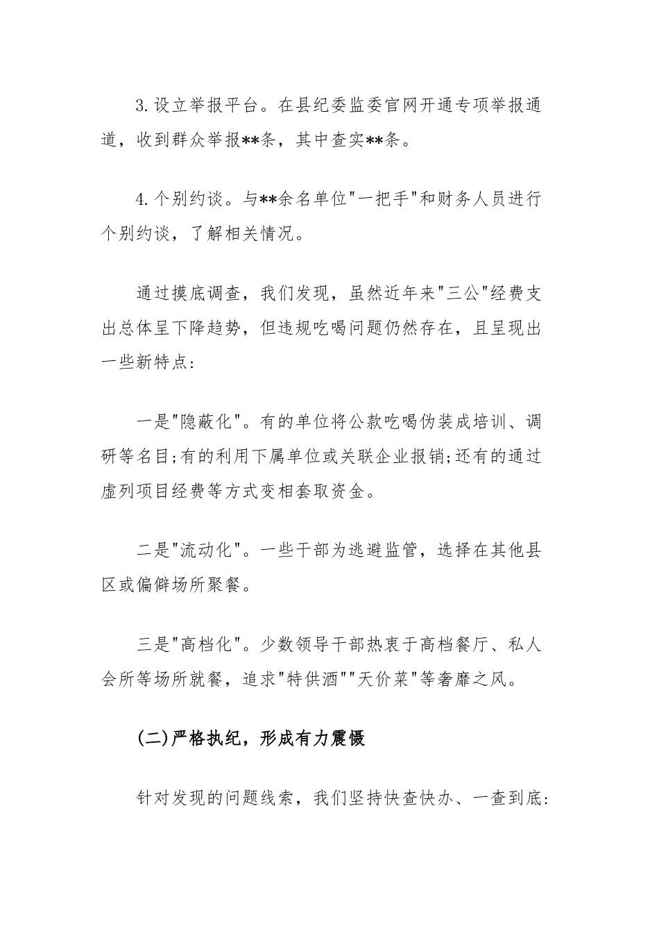 县纪委监委开展违规吃喝问题专项整治工作汇报.docx_第2页