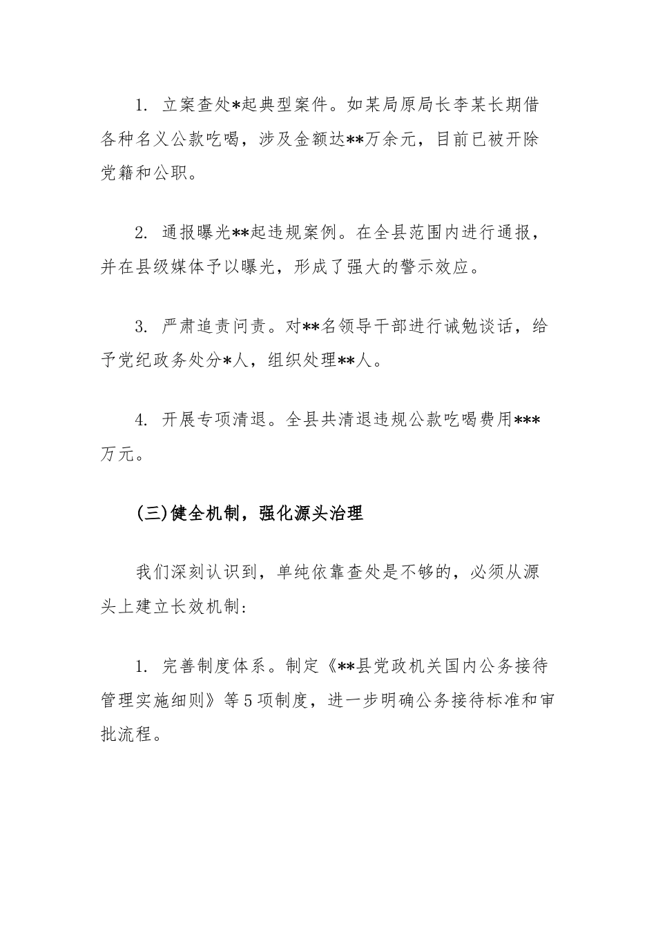 县纪委监委开展违规吃喝问题专项整治工作汇报.docx_第3页