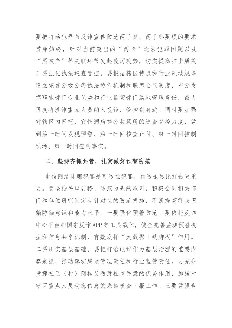 在2024年全市打击治理电信网络诈骗犯罪工作汇报会上的讲话.docx_第3页