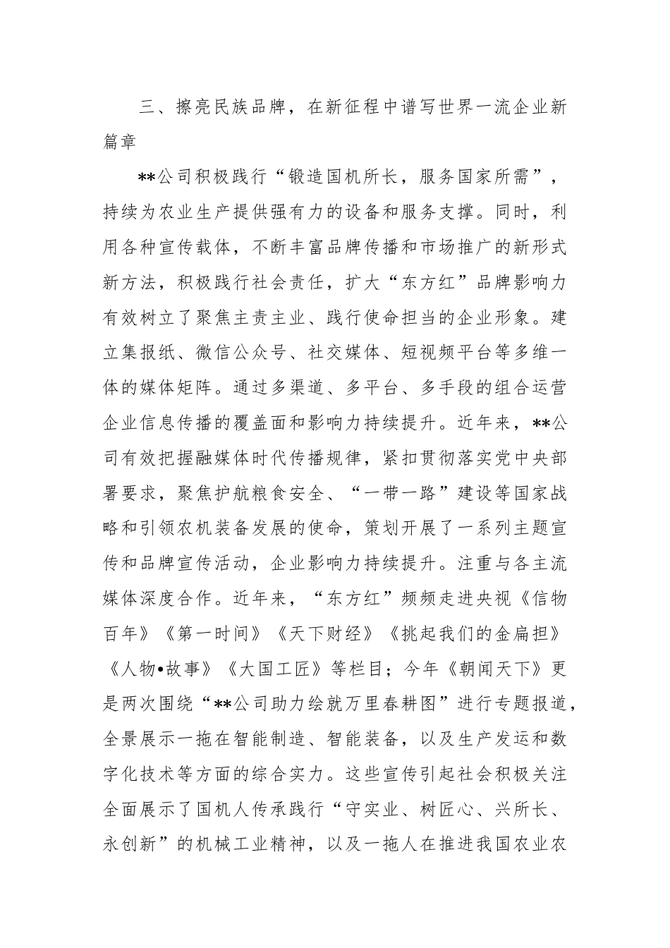 某公司在国有企业思想政治工作专题推进会上的汇报发言.docx_第3页