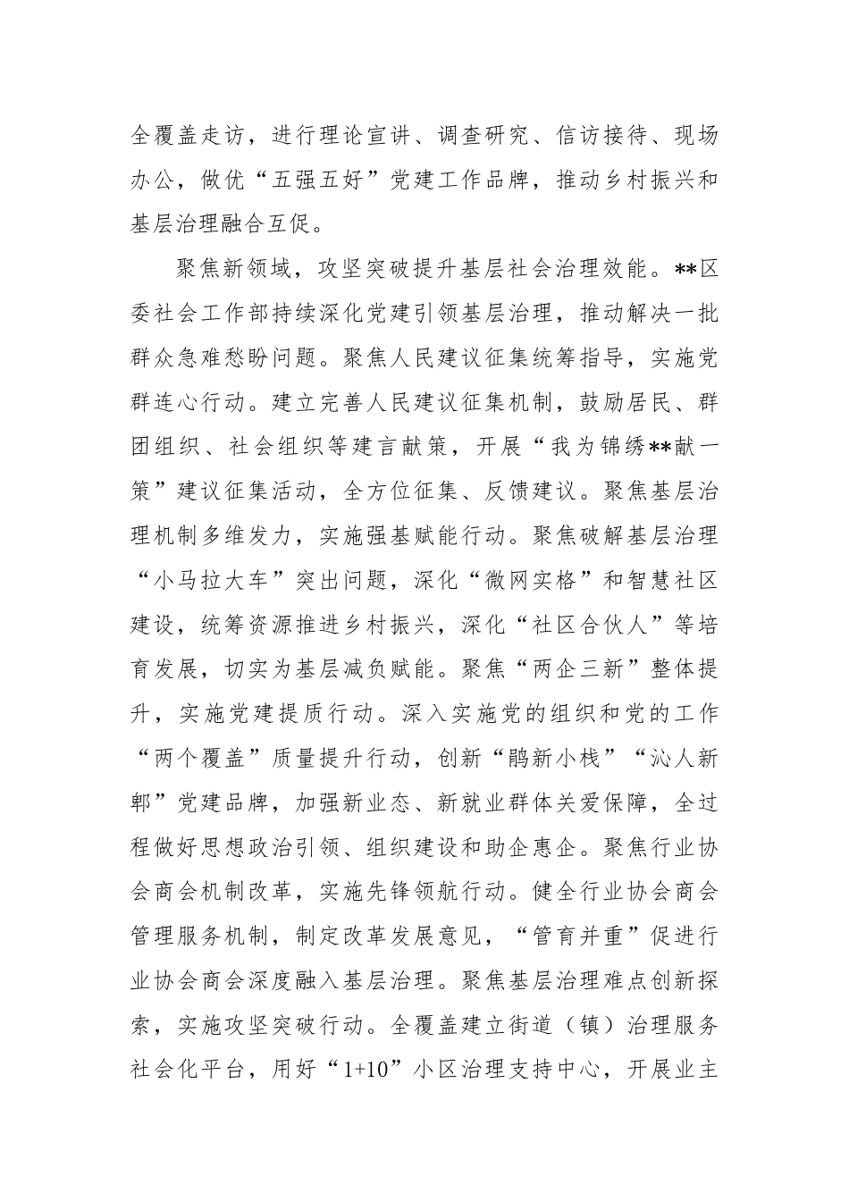 某区在2024年省委社会工作专题调研座谈会上的汇报发言.docx_第2页