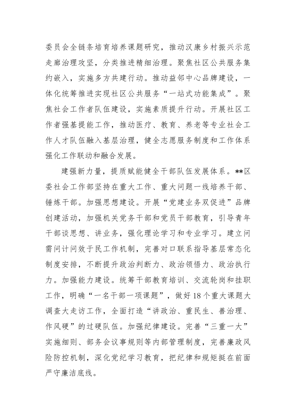 某区在2024年省委社会工作专题调研座谈会上的汇报发言.docx_第3页