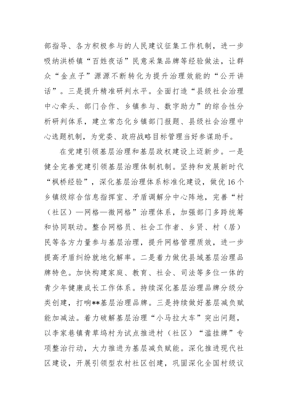 某县在省委社会工作专题调研座谈会上的汇报发言.docx_第2页