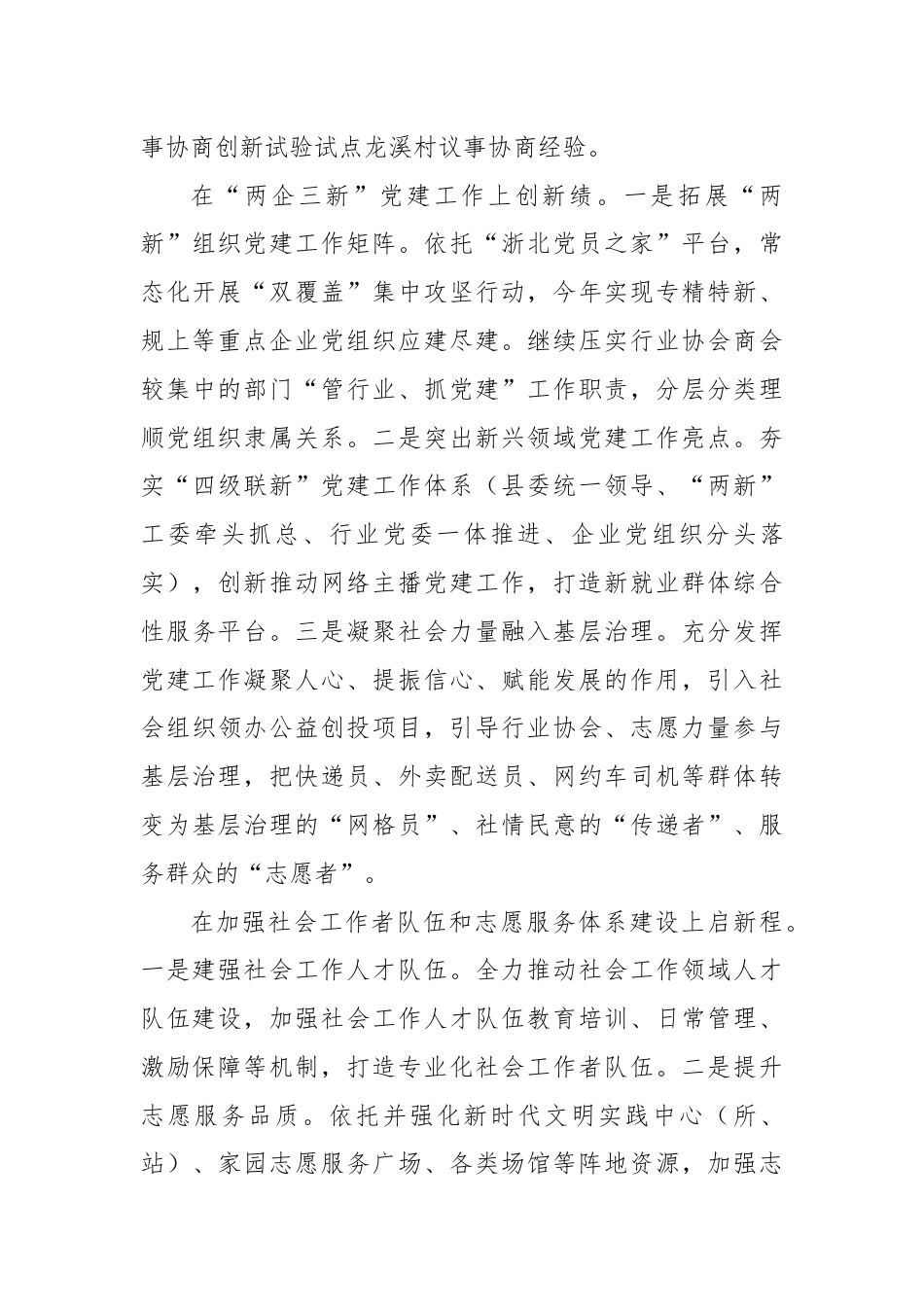 某县在省委社会工作专题调研座谈会上的汇报发言.docx_第3页