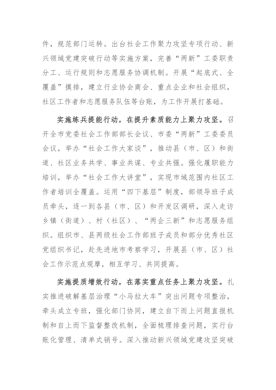 在2024年省委社会工作专题调研座谈会上的汇报发言.docx_第2页