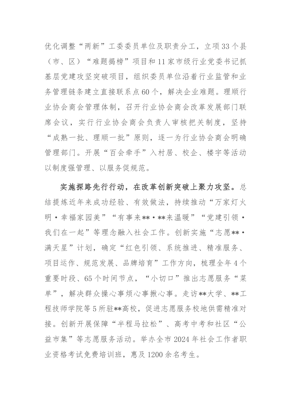 在2024年省委社会工作专题调研座谈会上的汇报发言.docx_第3页