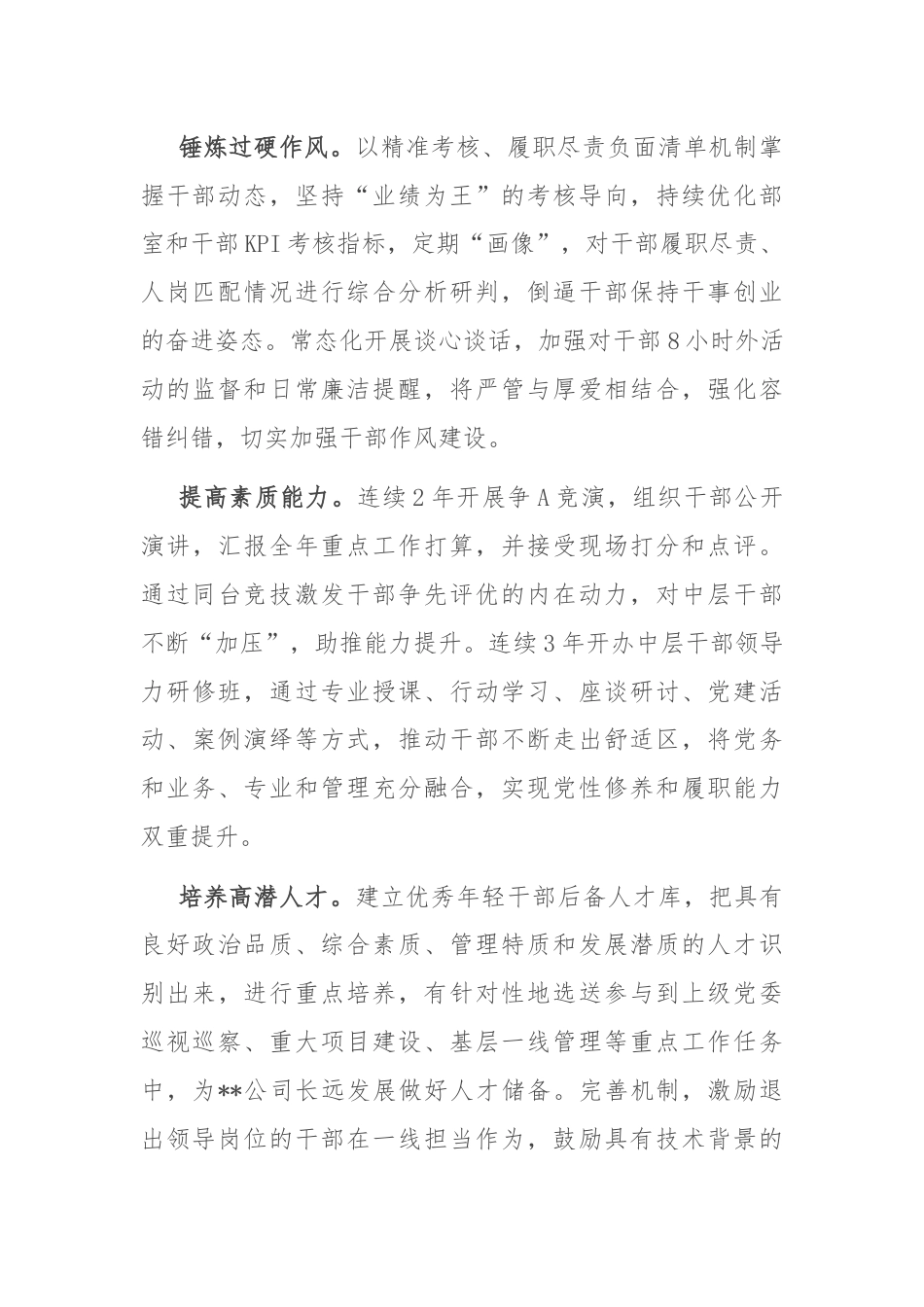 在集团公司人才工作会议上的汇报发言.docx_第2页