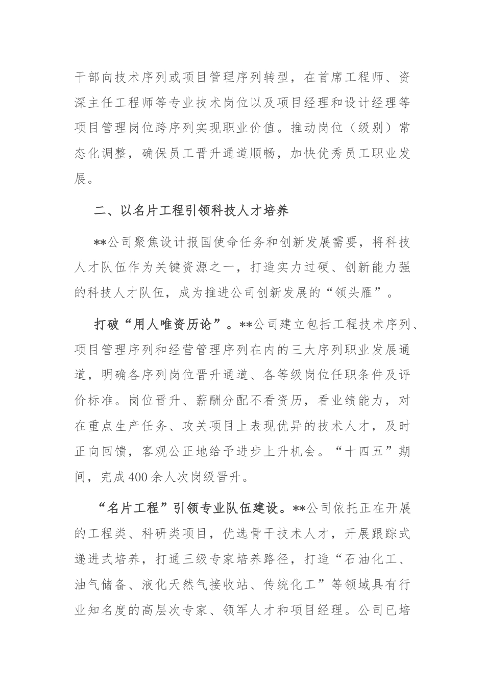 在集团公司人才工作会议上的汇报发言.docx_第3页