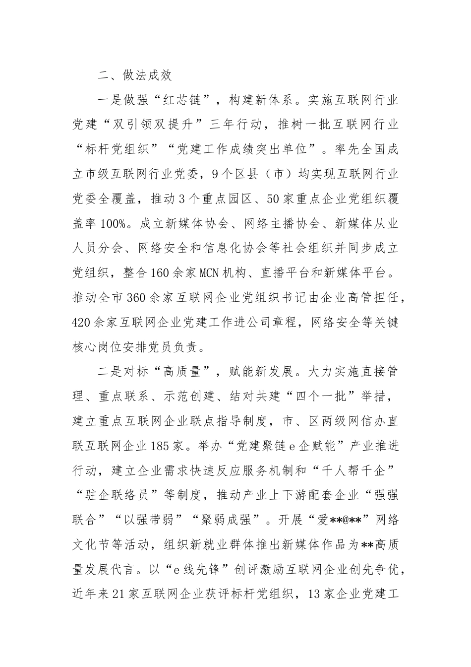 在全市互联网企业党建工作推进会上的汇报发言.docx_第2页