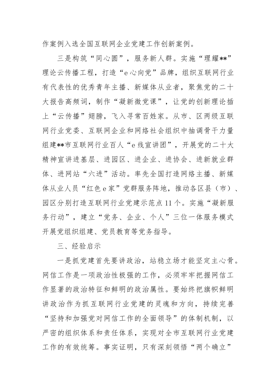 在全市互联网企业党建工作推进会上的汇报发言.docx_第3页