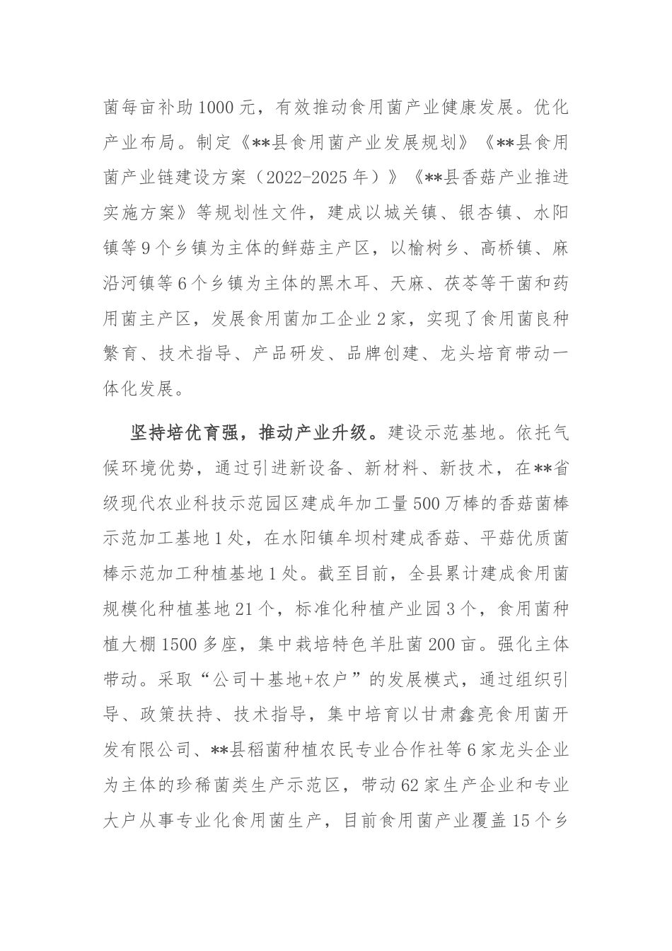 在全市农业特色产业发展推进会上的汇报发言.docx_第2页