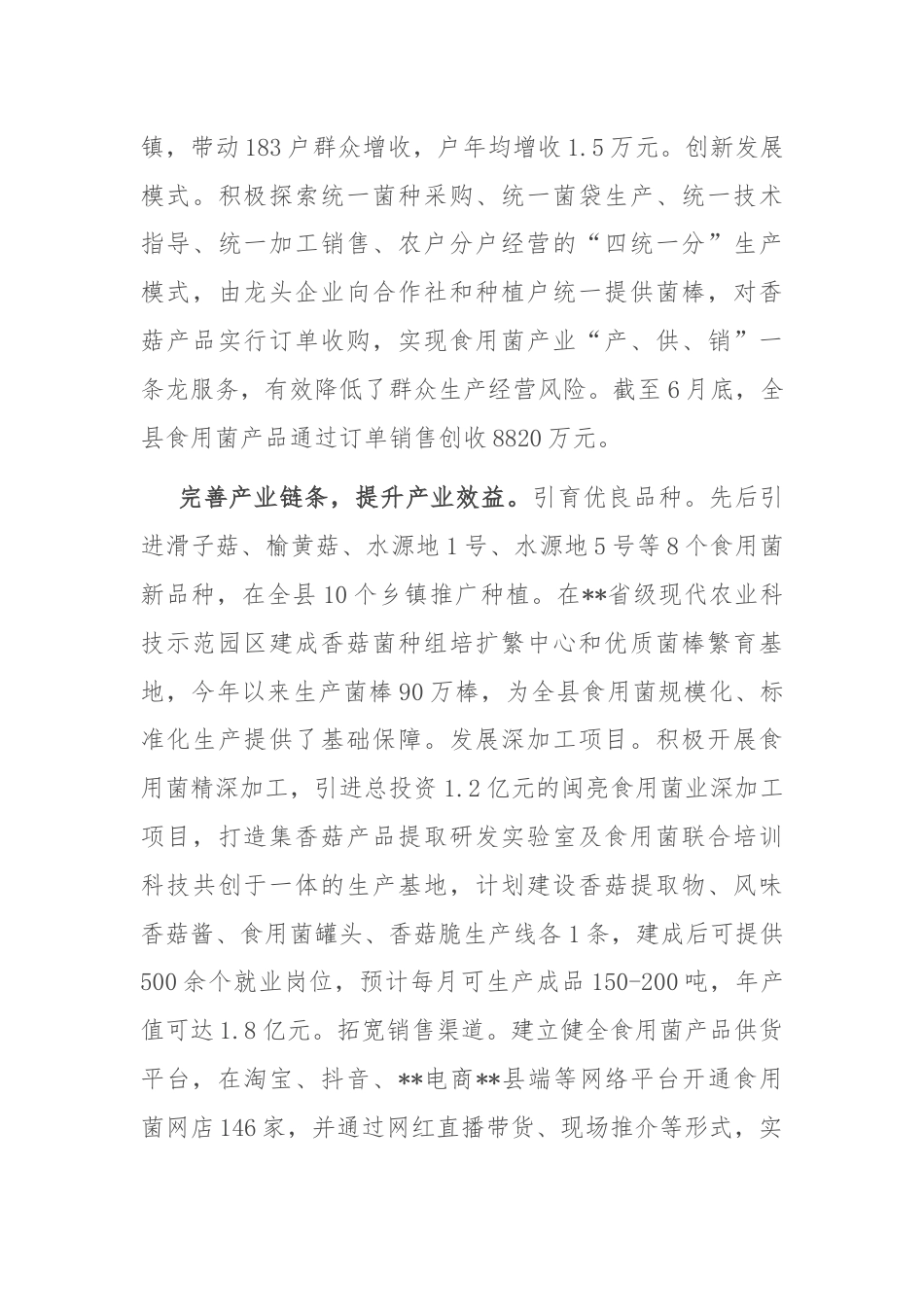 在全市农业特色产业发展推进会上的汇报发言.docx_第3页