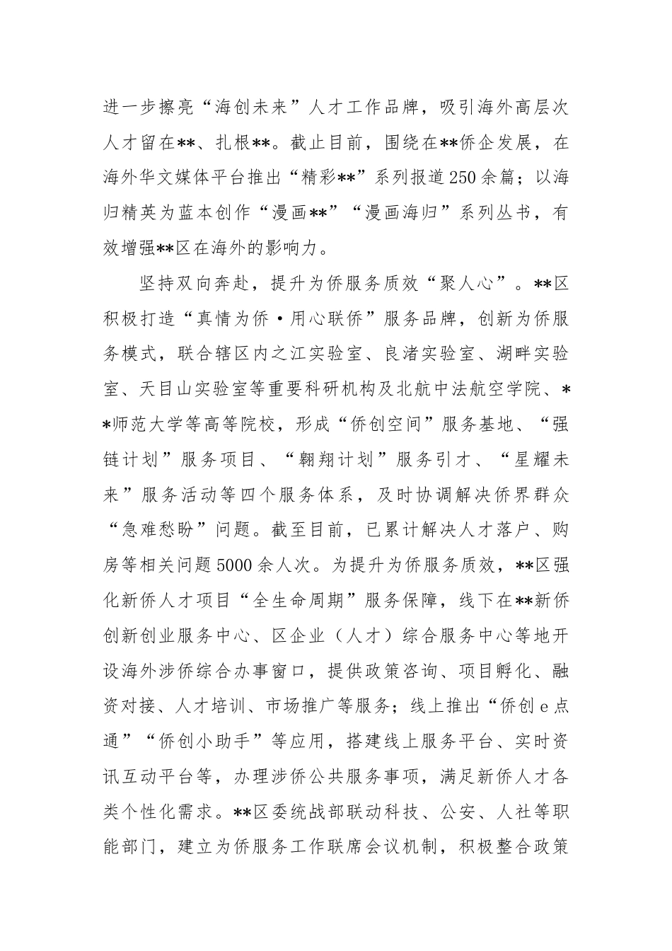 在全市侨务工作年中推进会上的汇报发言.docx_第2页