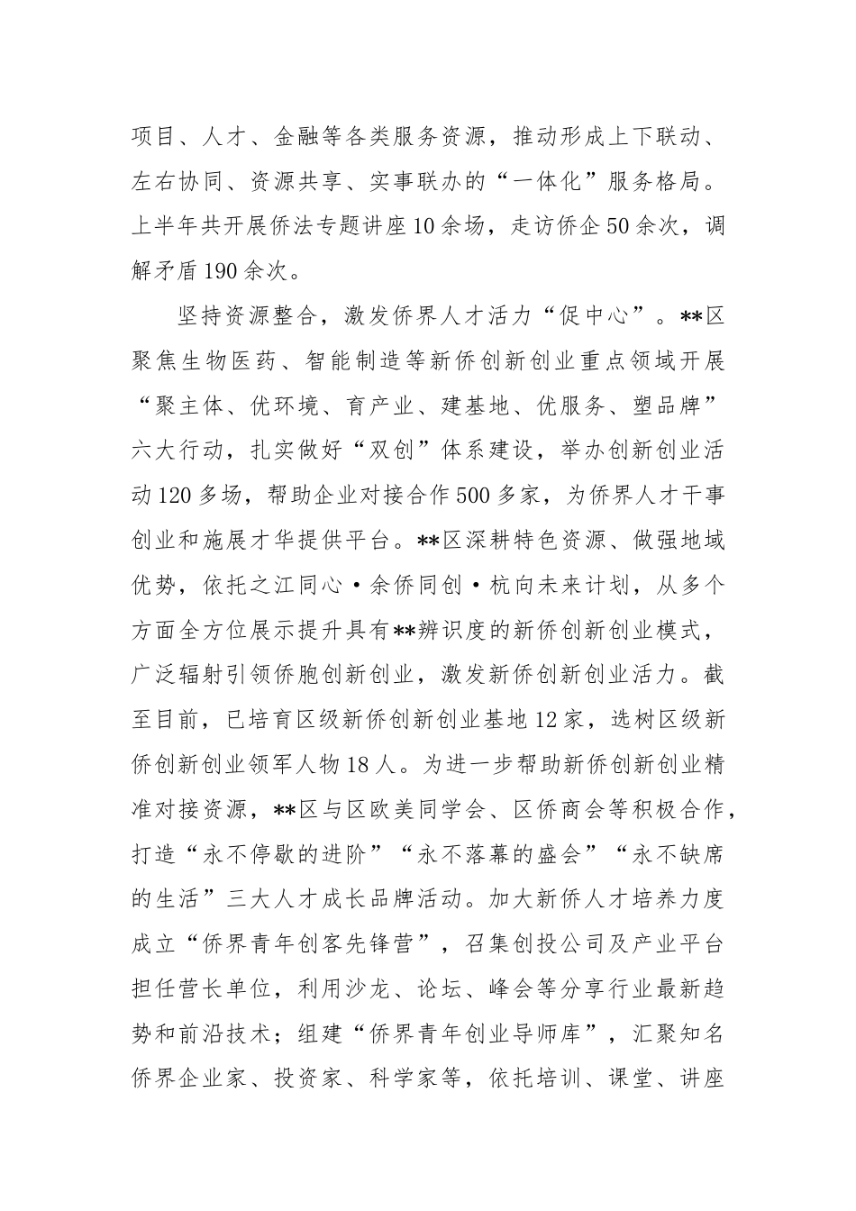 在全市侨务工作年中推进会上的汇报发言.docx_第3页