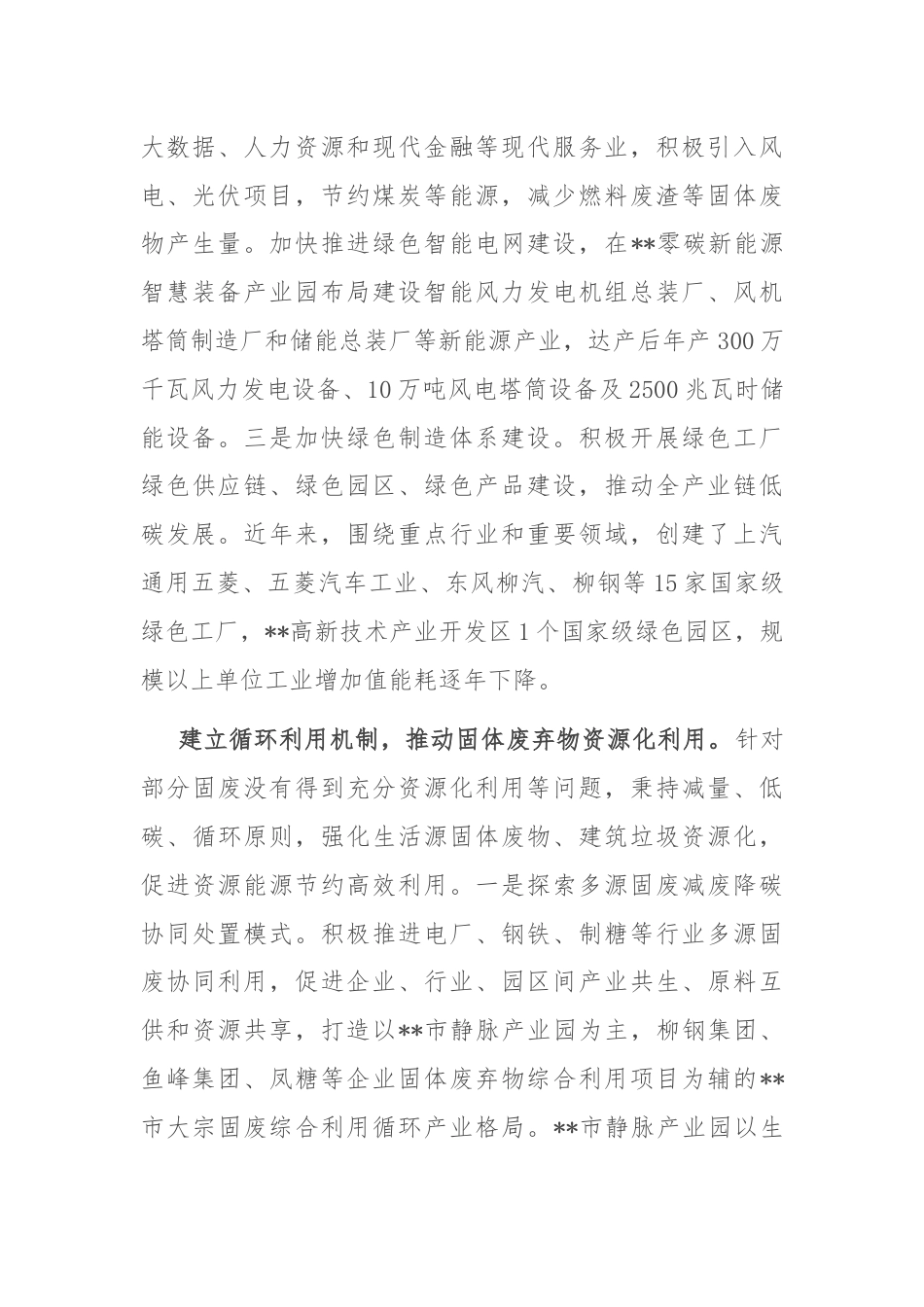 在无废城市建设专题推进会上的汇报发言.docx_第2页