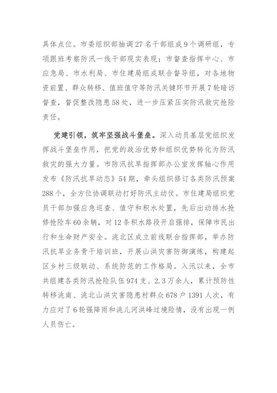 在2024年全省防汛救灾工作视频调度会上的汇报发言.docx_第2页