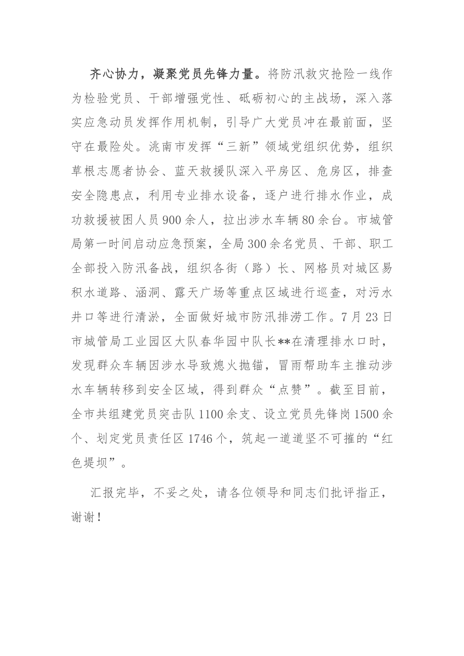 在2024年全省防汛救灾工作视频调度会上的汇报发言.docx_第3页