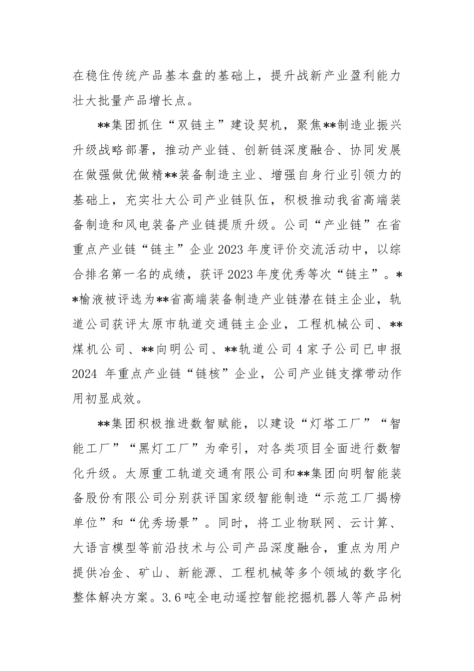 在国有企业改革深化提升行动现场会上的汇报发言.docx_第2页