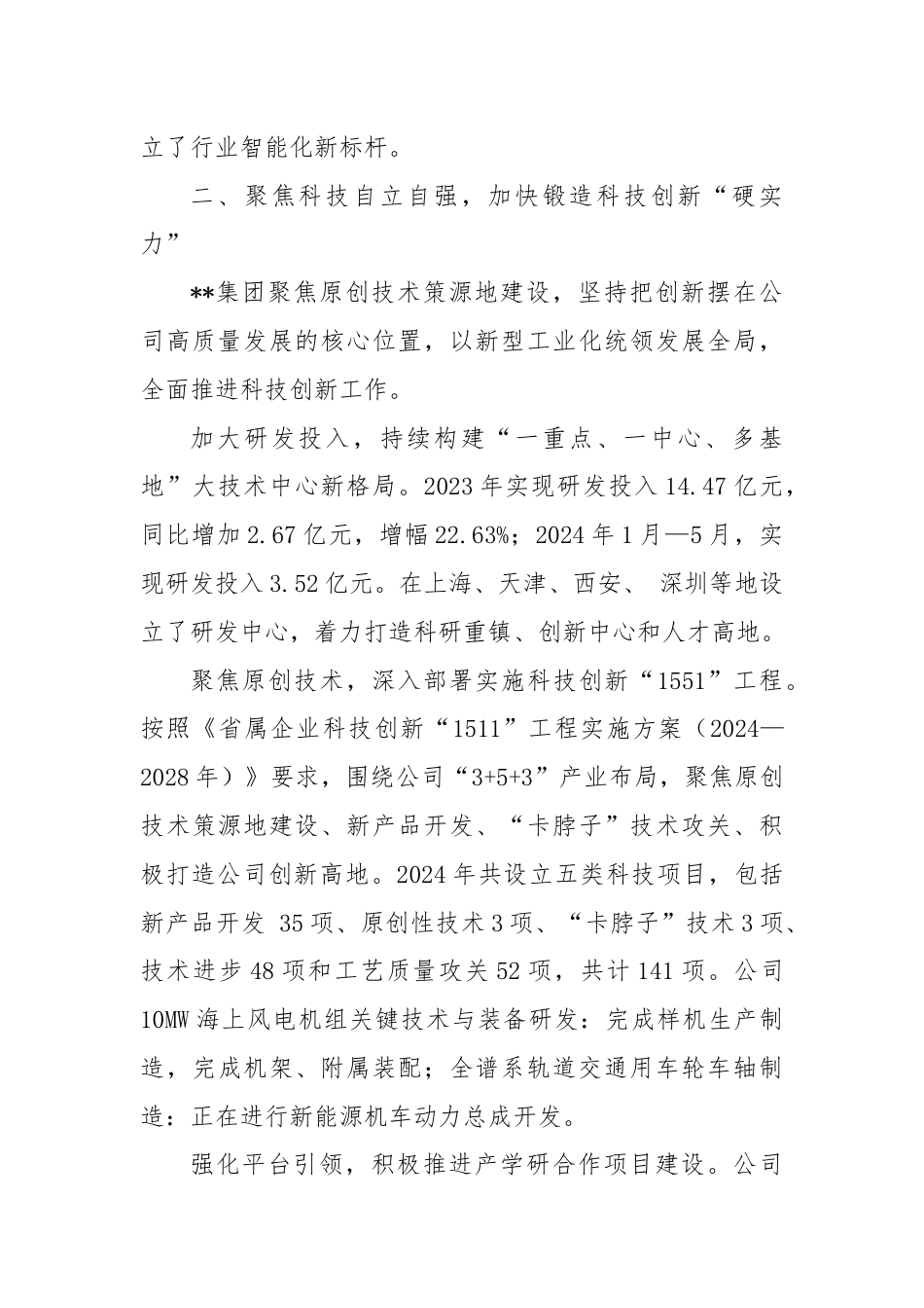 在国有企业改革深化提升行动现场会上的汇报发言.docx_第3页