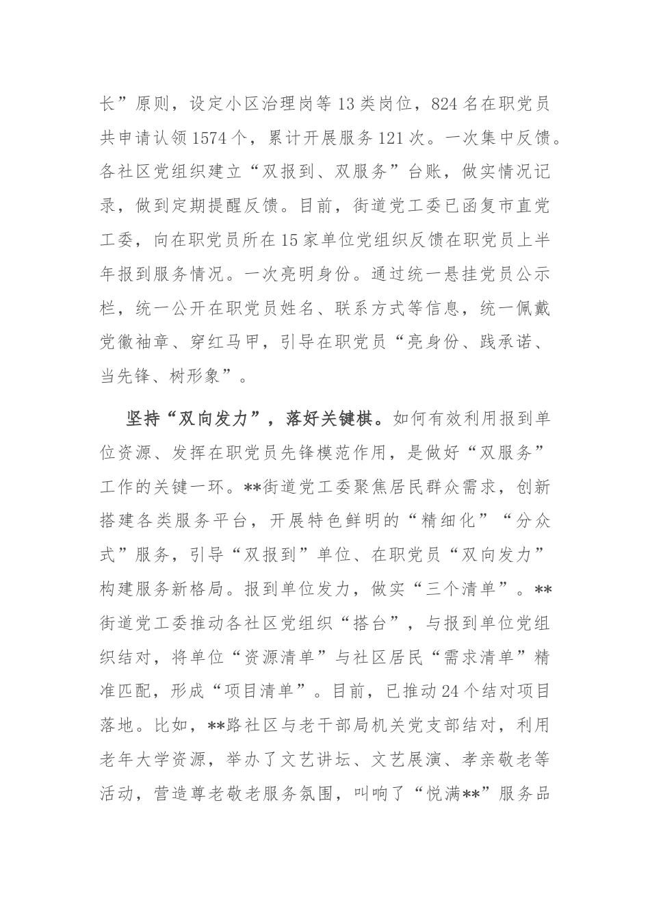 在全市“双报到 双服务”工作推进会上的汇报发言.docx_第2页