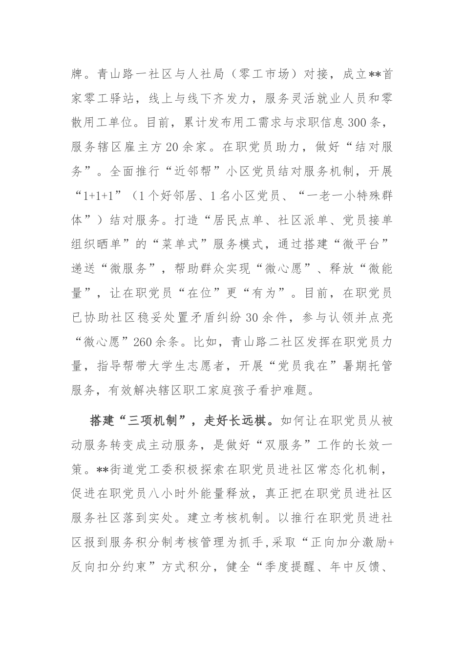 在全市“双报到 双服务”工作推进会上的汇报发言.docx_第3页