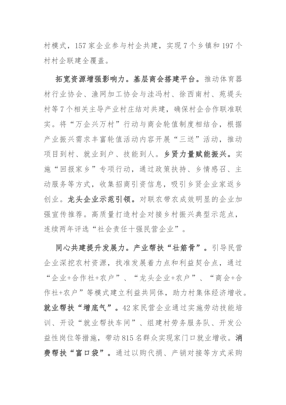 在全市“万企兴万村”行动推进会上的汇报发言.docx_第2页