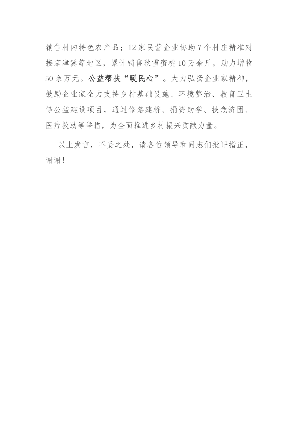 在全市“万企兴万村”行动推进会上的汇报发言.docx_第3页