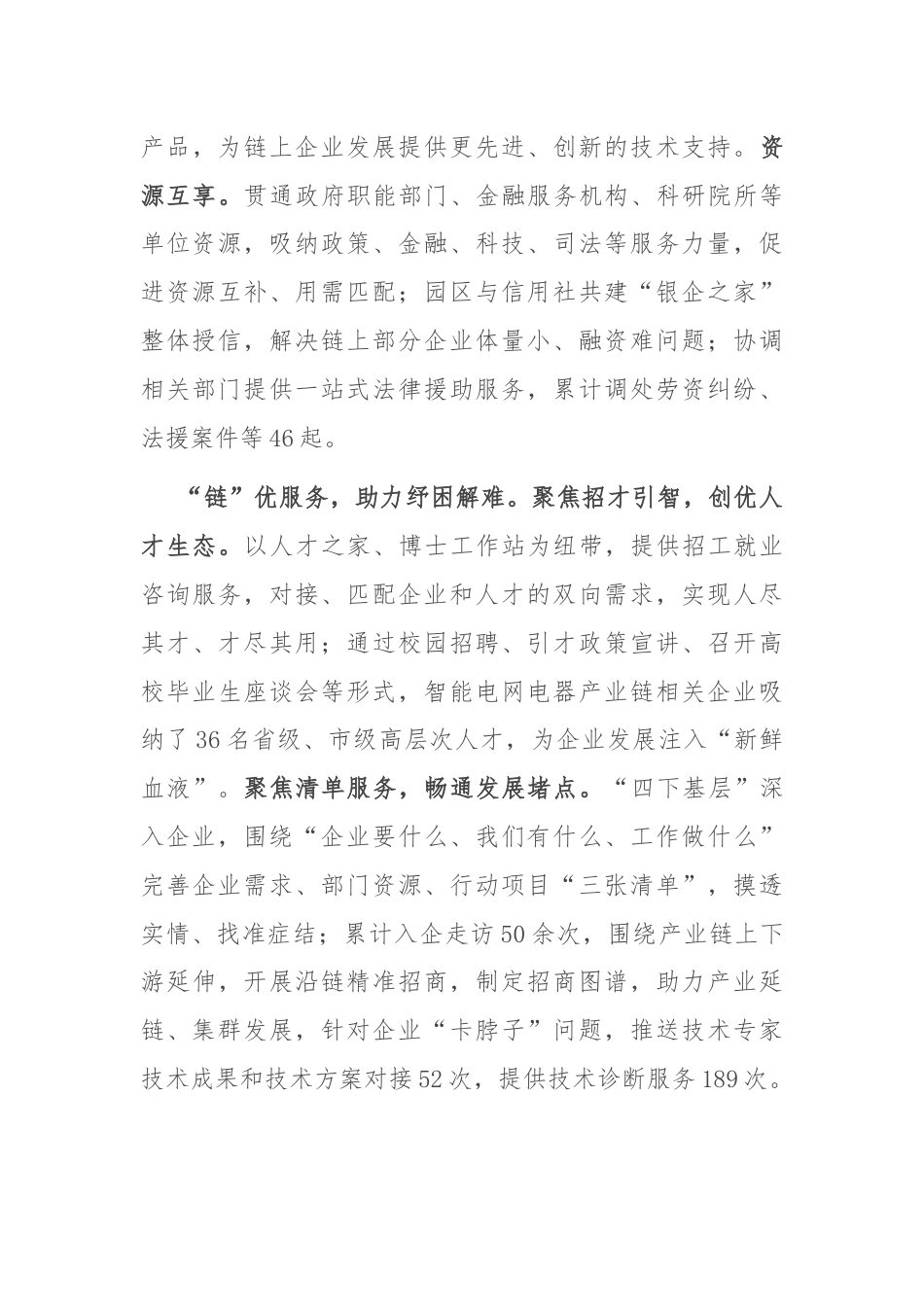 在全区产业链党建工作专题推进会上的汇报发言.docx_第3页