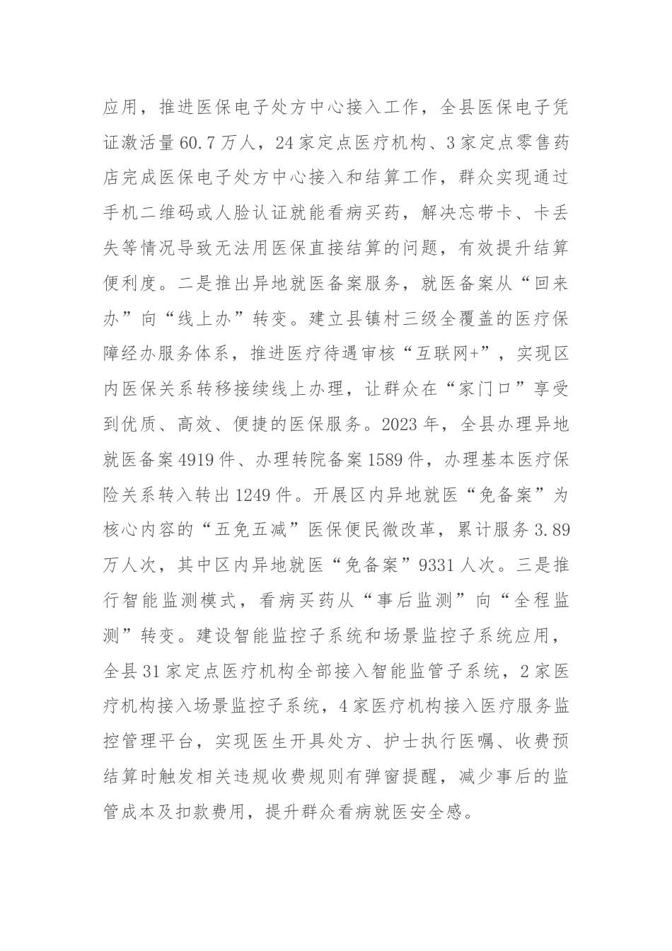 在全市深化“三医”联动改革工作推进会上的汇报发言.docx_第3页