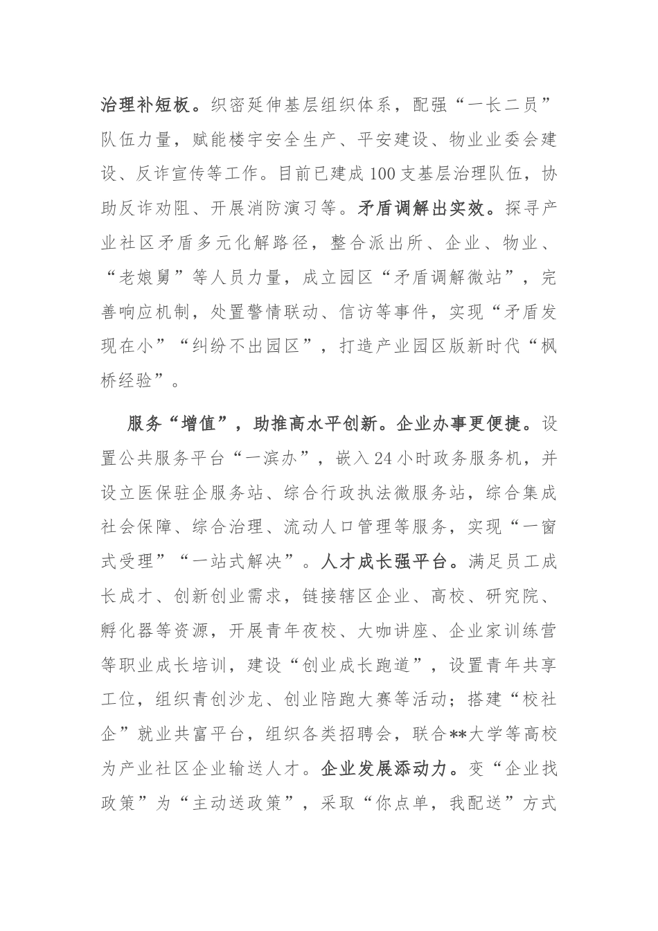 在全市现代产业社区高质量发展推进会上的汇报发言.docx_第2页