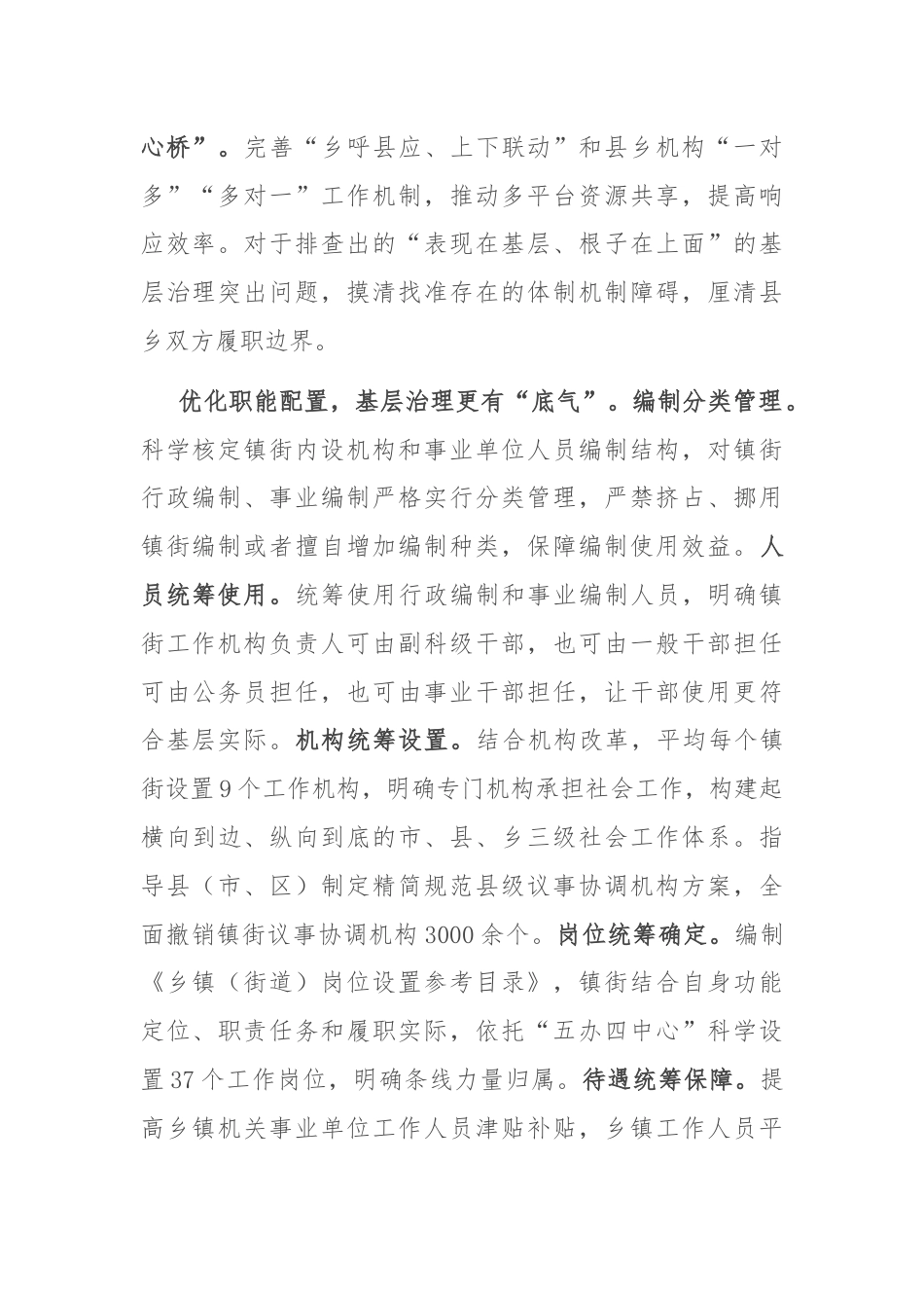 在市级层面基层减负工作专项推进会上的汇报发言.docx_第2页