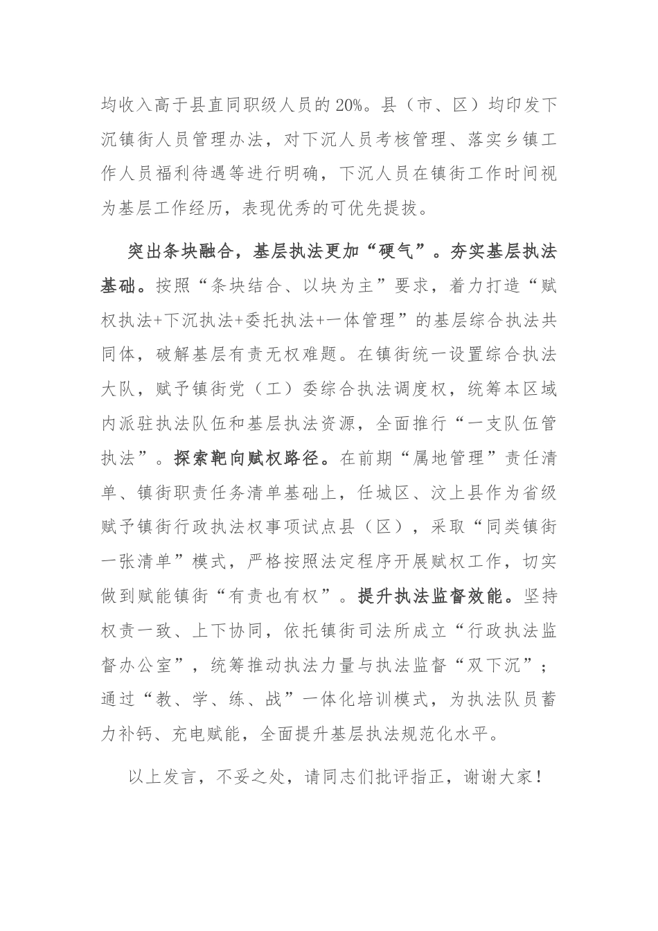 在市级层面基层减负工作专项推进会上的汇报发言.docx_第3页