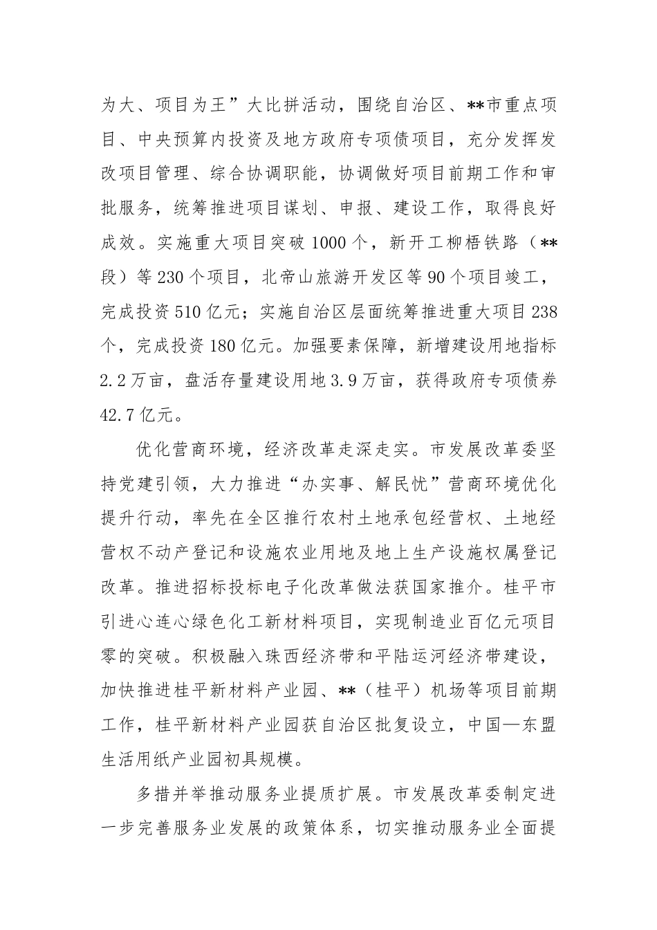 发改委在市直机关党建和业务工作融合推进会上的汇报发言.docx_第2页