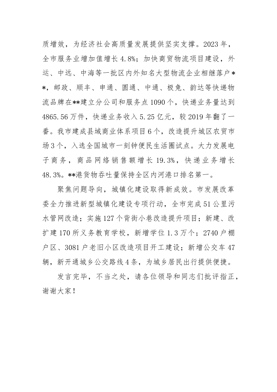 发改委在市直机关党建和业务工作融合推进会上的汇报发言.docx_第3页