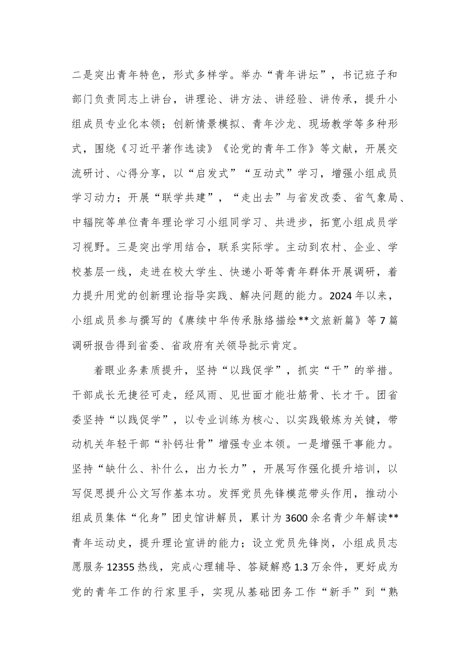 在全省机关年轻干部强化理论武装推进会上的汇报发言.docx_第2页