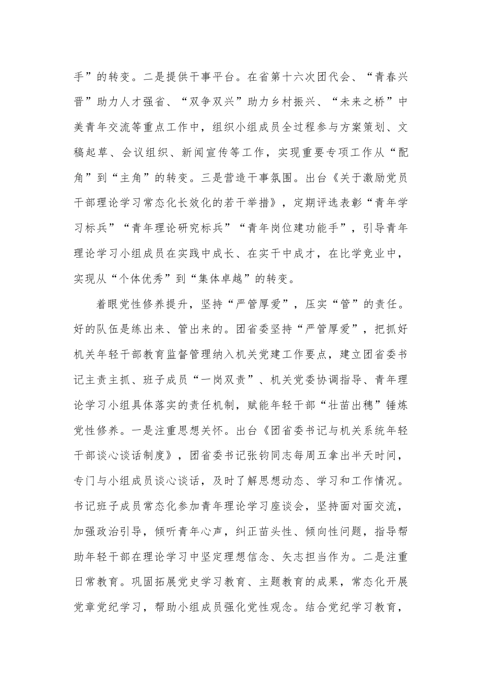 在全省机关年轻干部强化理论武装推进会上的汇报发言.docx_第3页