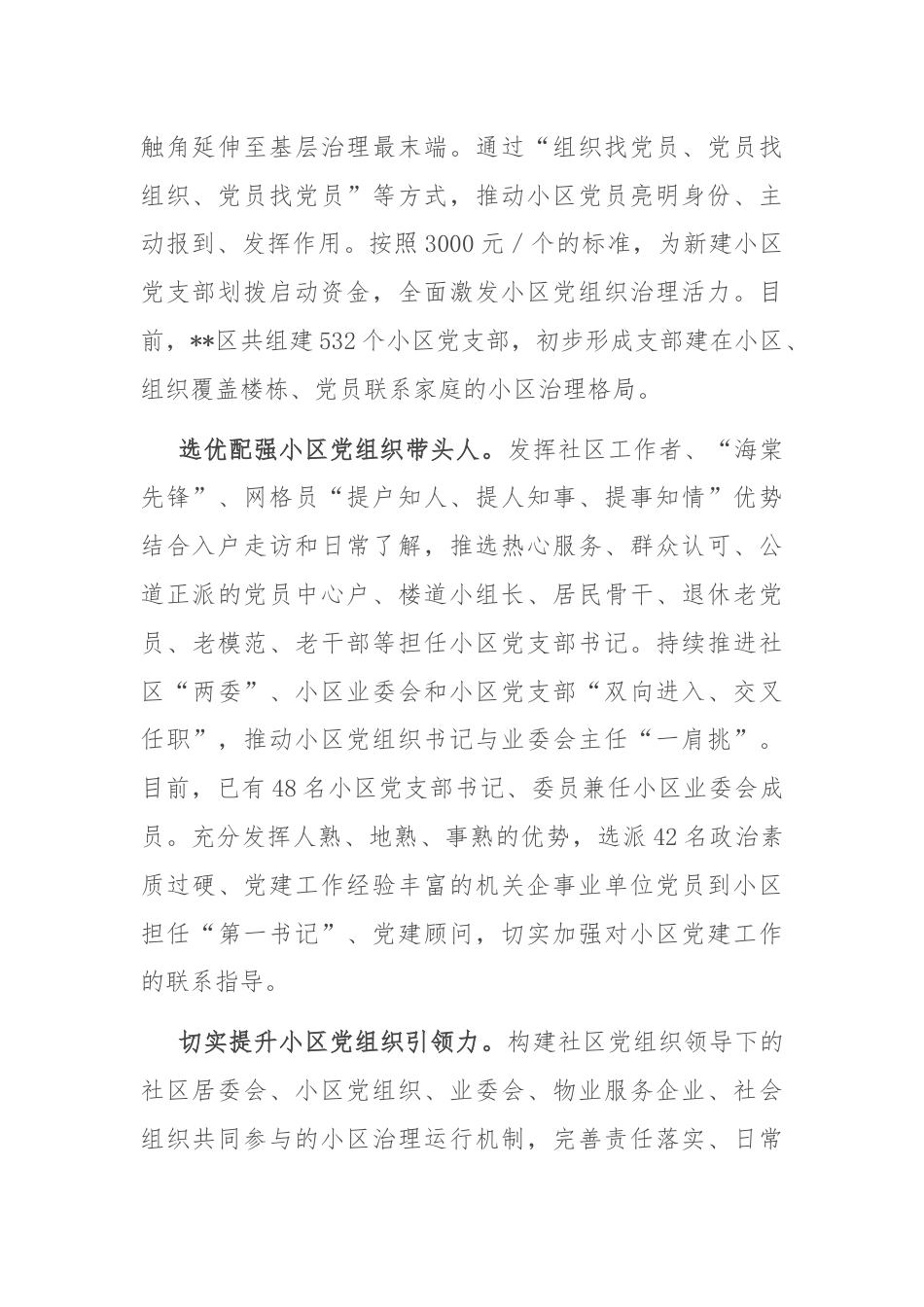 在全市党建引领基层治理工作现场会上的汇报发言.docx_第2页