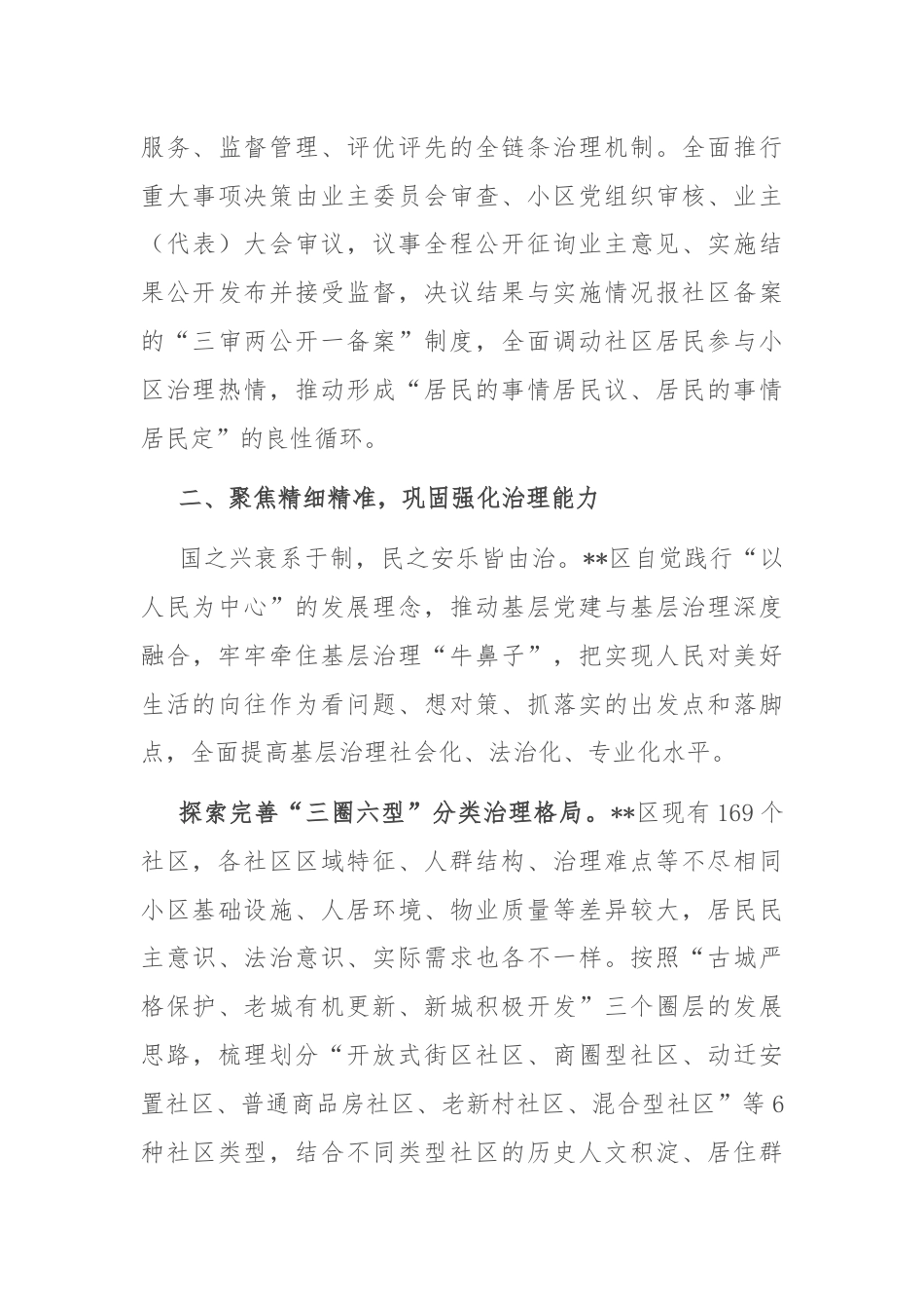 在全市党建引领基层治理工作现场会上的汇报发言.docx_第3页