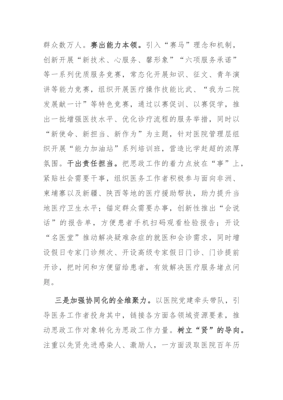 在全市医疗卫生系统思想政治工作推进会上的汇报发言.docx_第3页