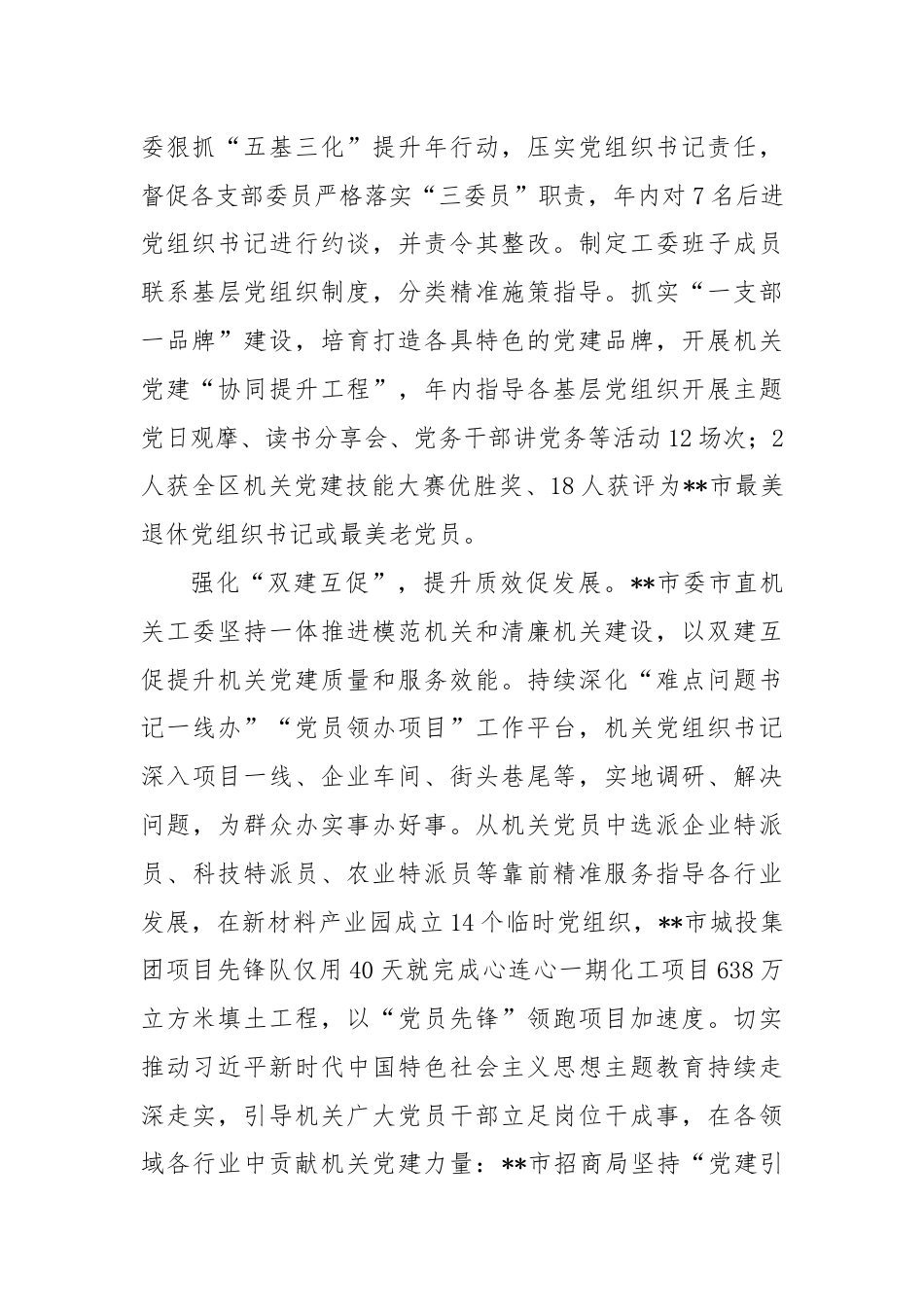 在市直机关党建和业务工作融合推进会上的汇报发言.docx_第2页