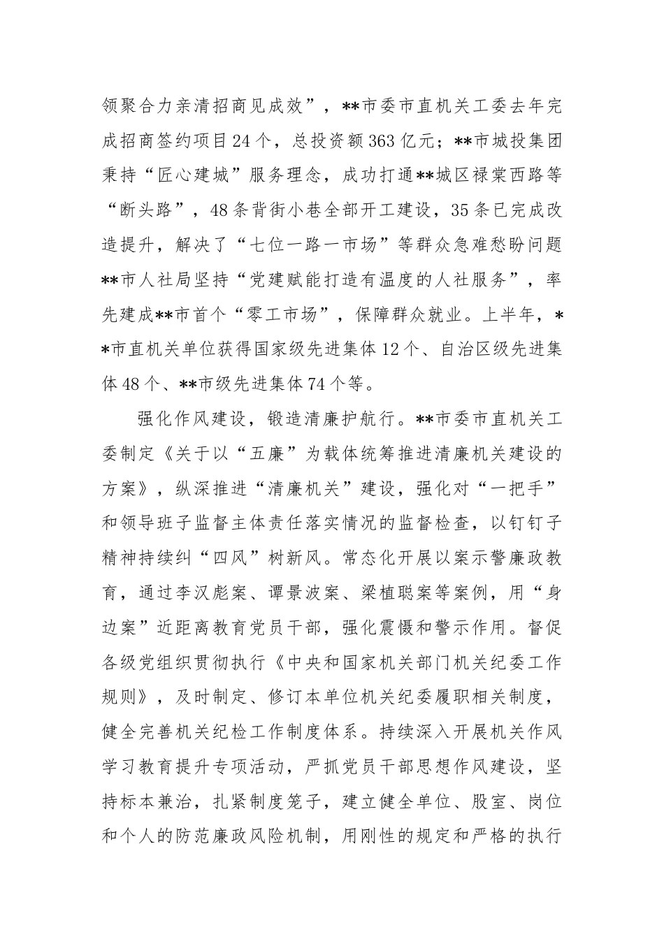 在市直机关党建和业务工作融合推进会上的汇报发言.docx_第3页