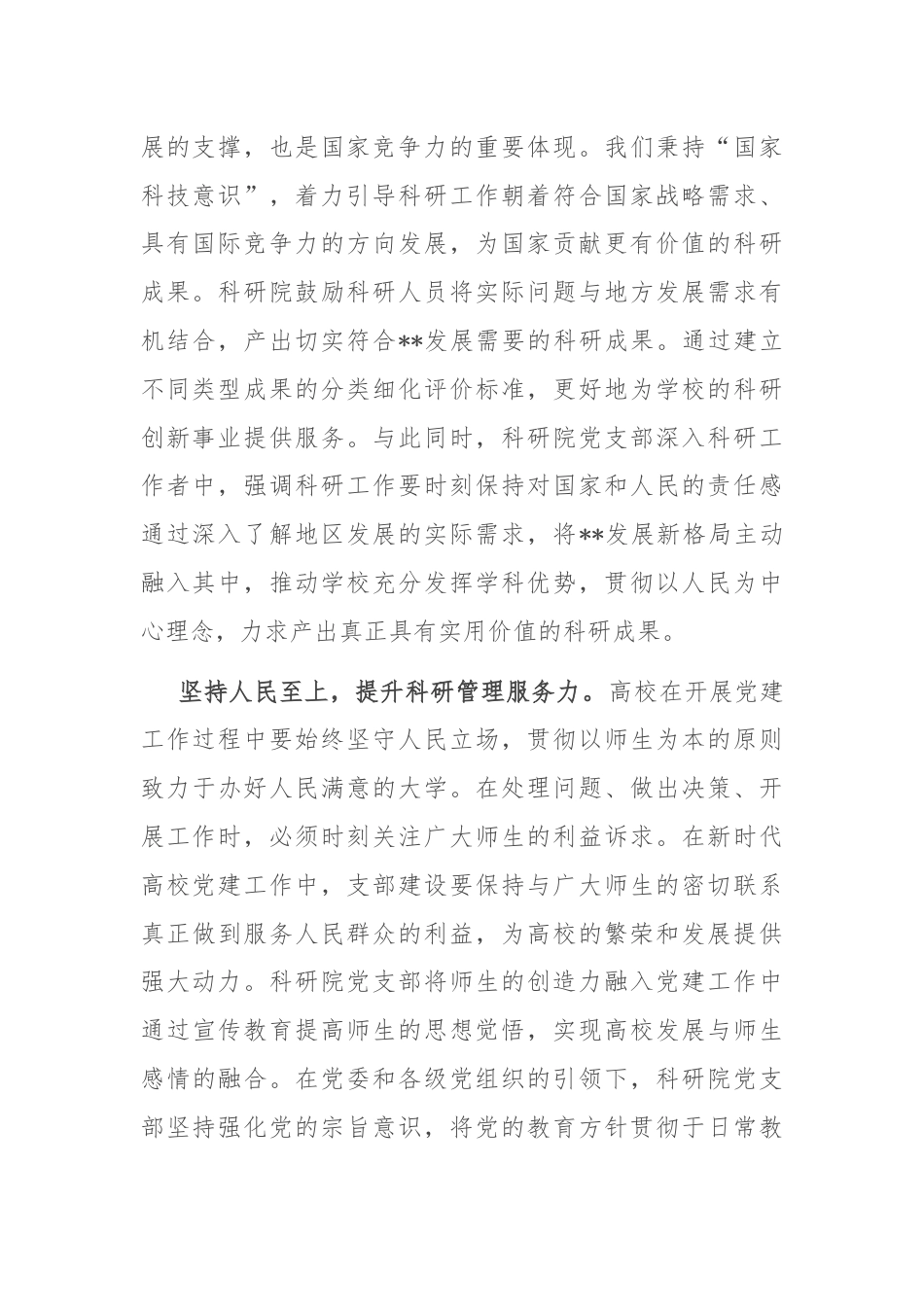 在高校基层党建工作专题推进会上的汇报发言.docx_第2页