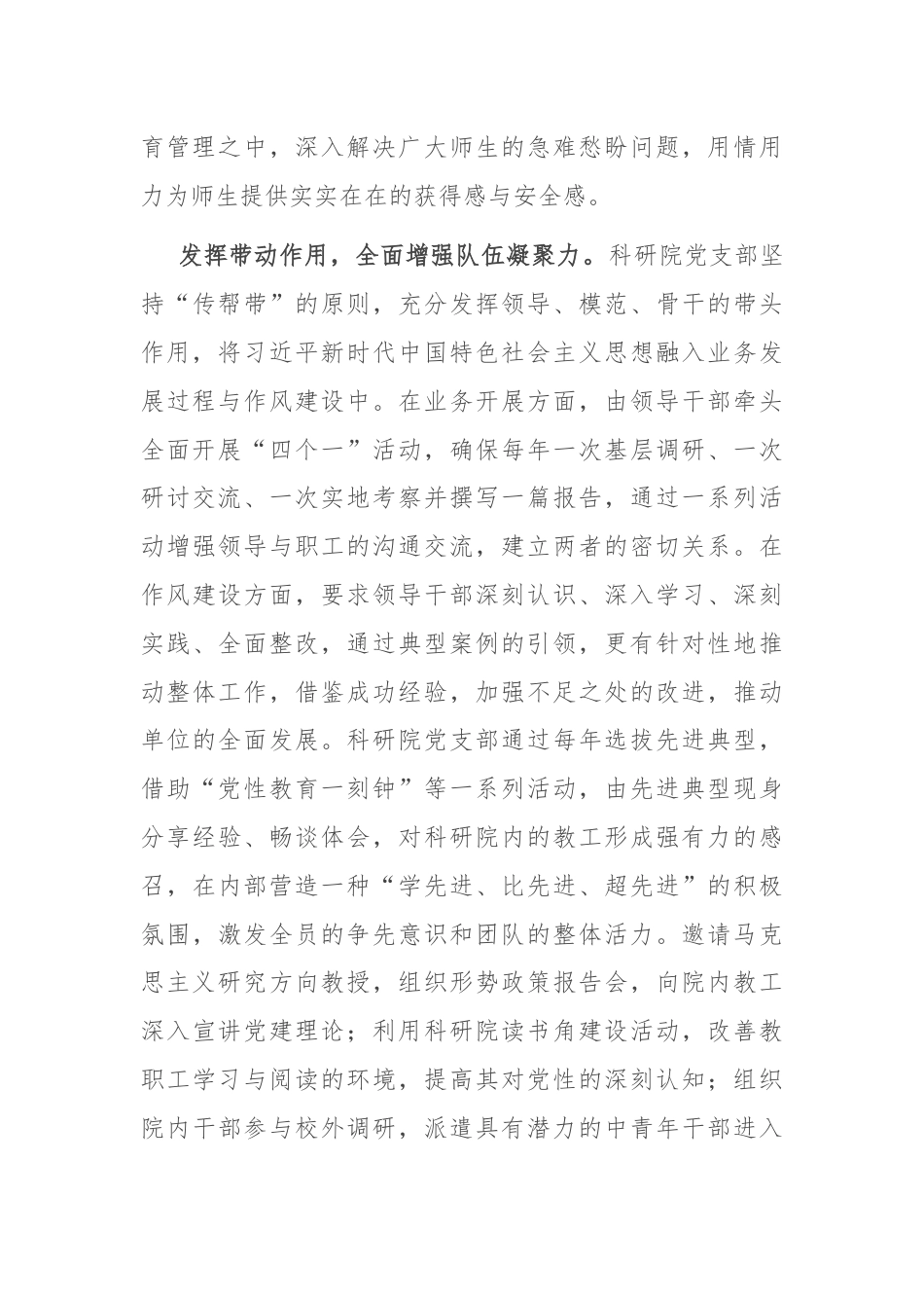 在高校基层党建工作专题推进会上的汇报发言.docx_第3页