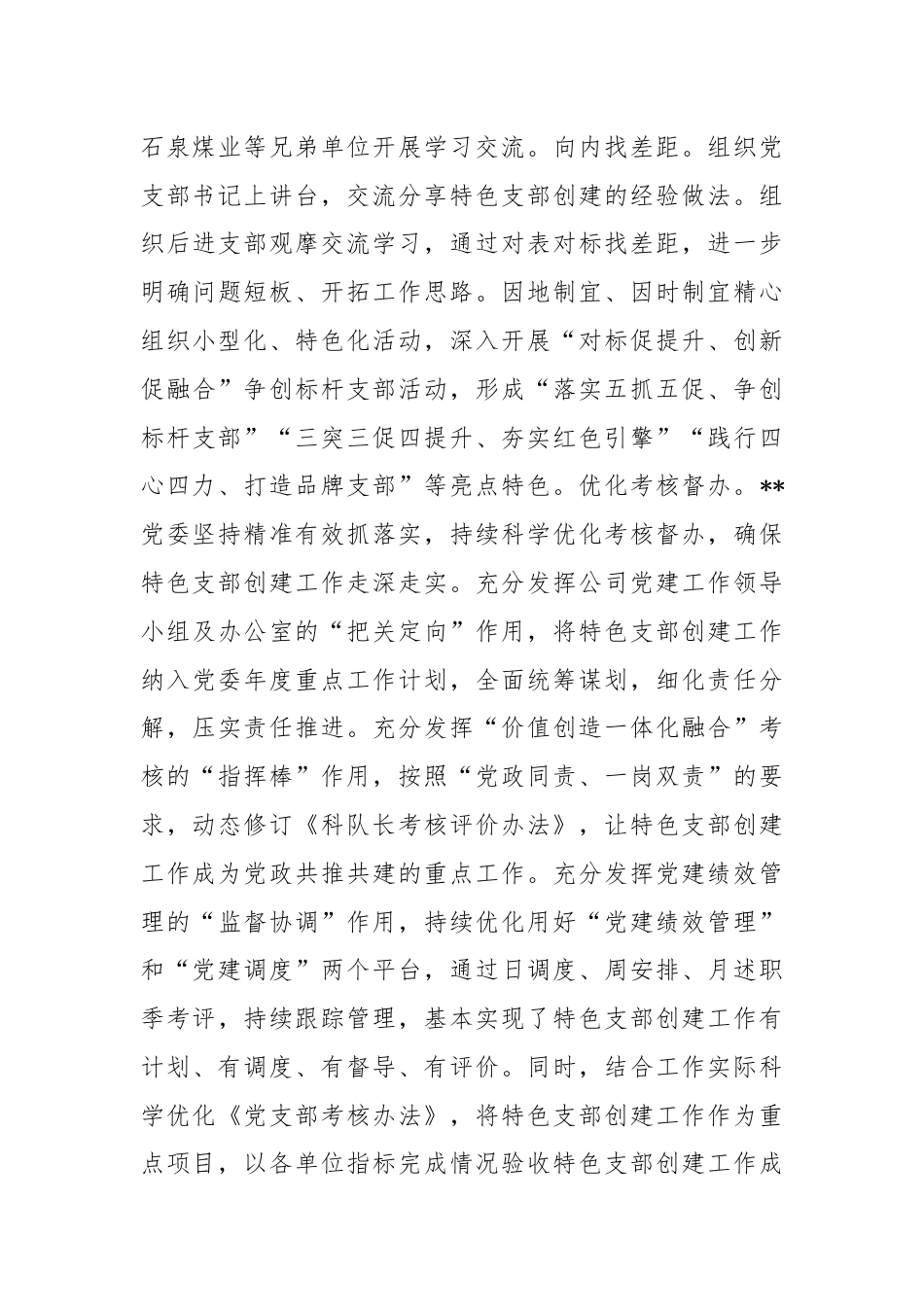 在国有企业基层党组织建设专题推进会上的汇报发言.docx_第3页