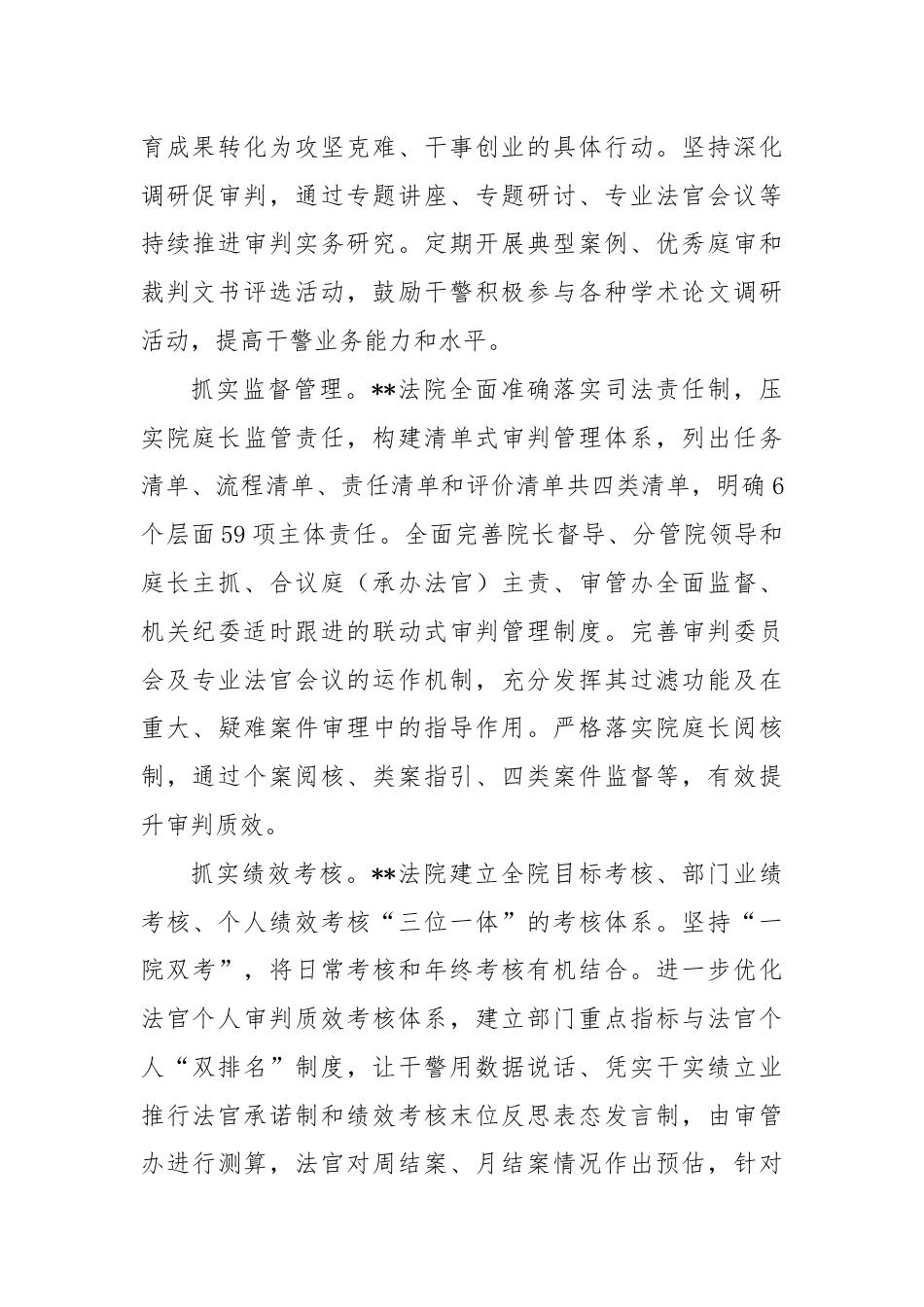 在全省审判管理现代化推进会上的汇报发言.docx_第2页