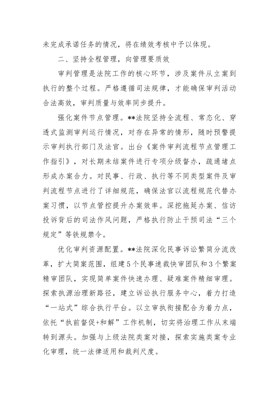 在全省审判管理现代化推进会上的汇报发言.docx_第3页