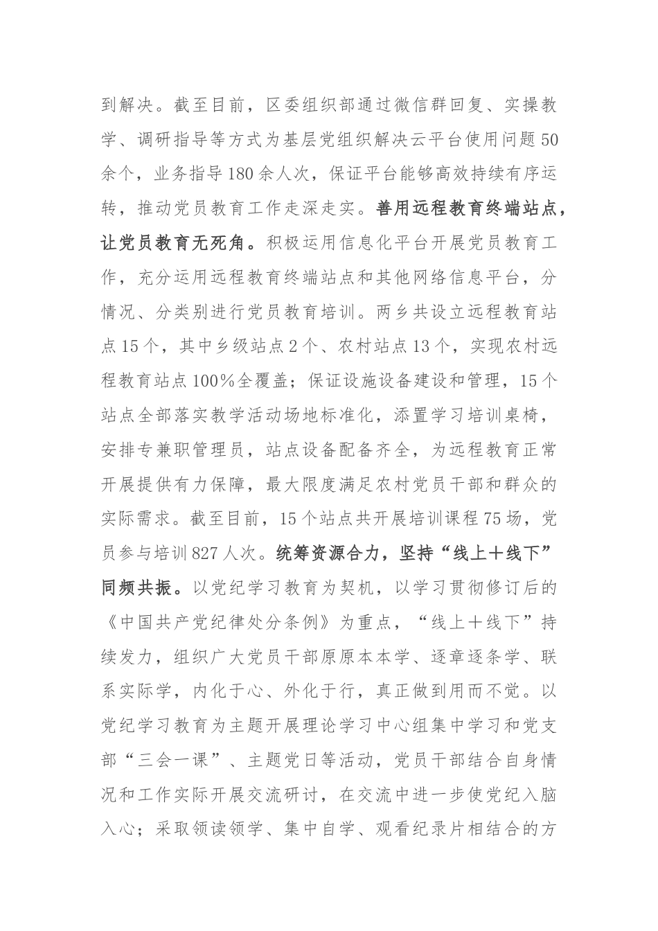 在全市党员教育管理工作联席会上的汇报发言.docx_第2页