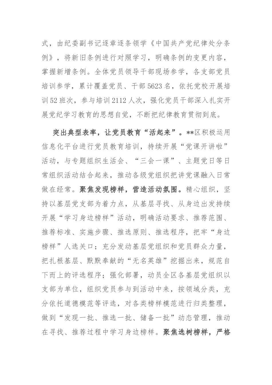 在全市党员教育管理工作联席会上的汇报发言.docx_第3页