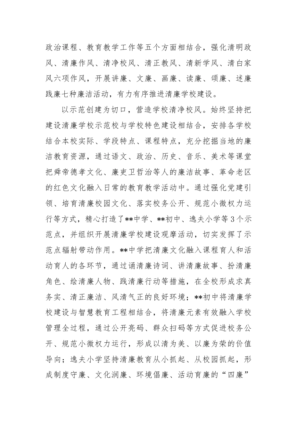 在全市教育系统清廉建设专题推进会上的汇报发言.docx_第2页