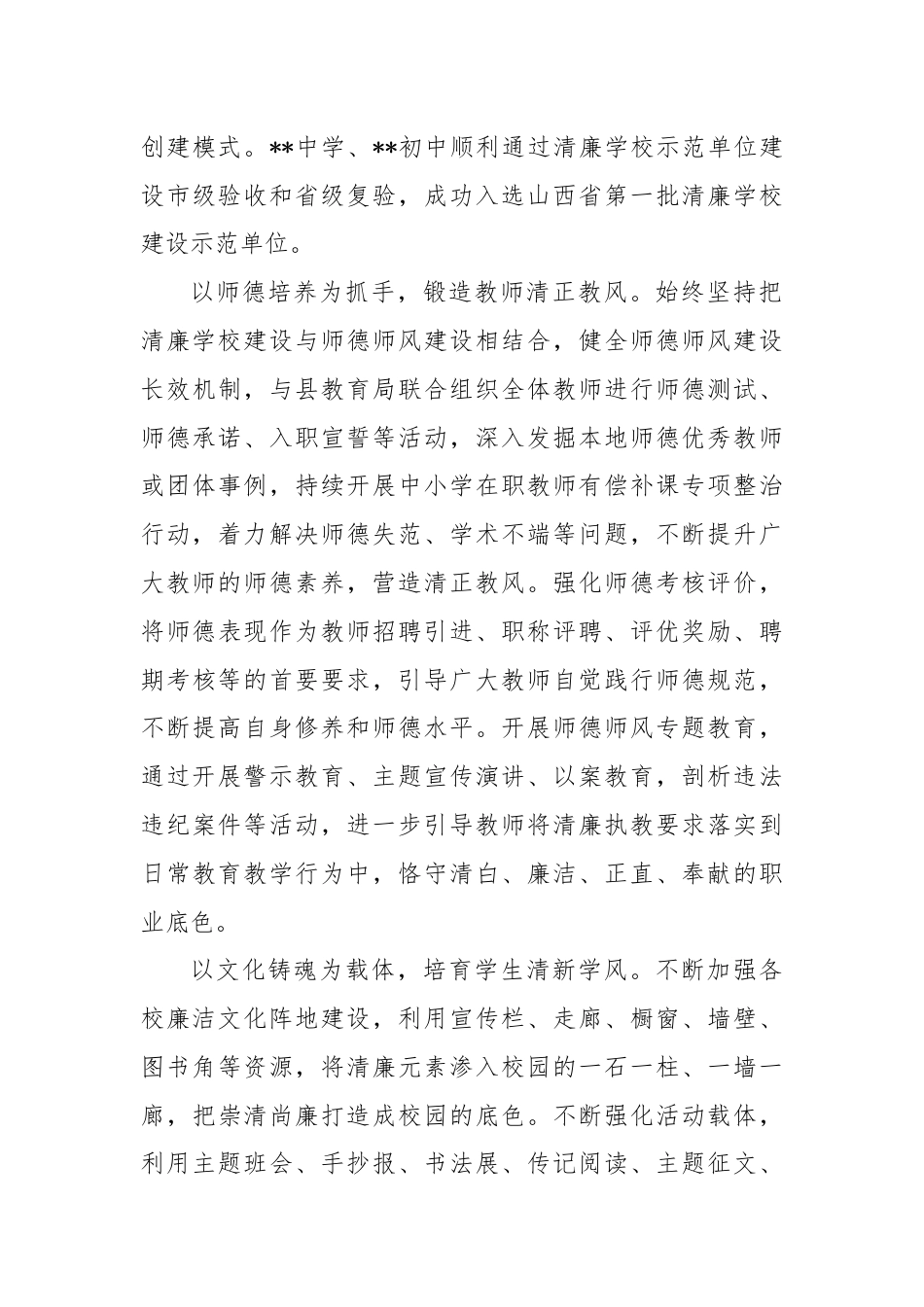 在全市教育系统清廉建设专题推进会上的汇报发言.docx_第3页